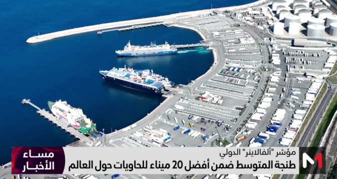 طنجة المتوسط ضمن أفضل 20 ميناء للحاويات حول العالم
