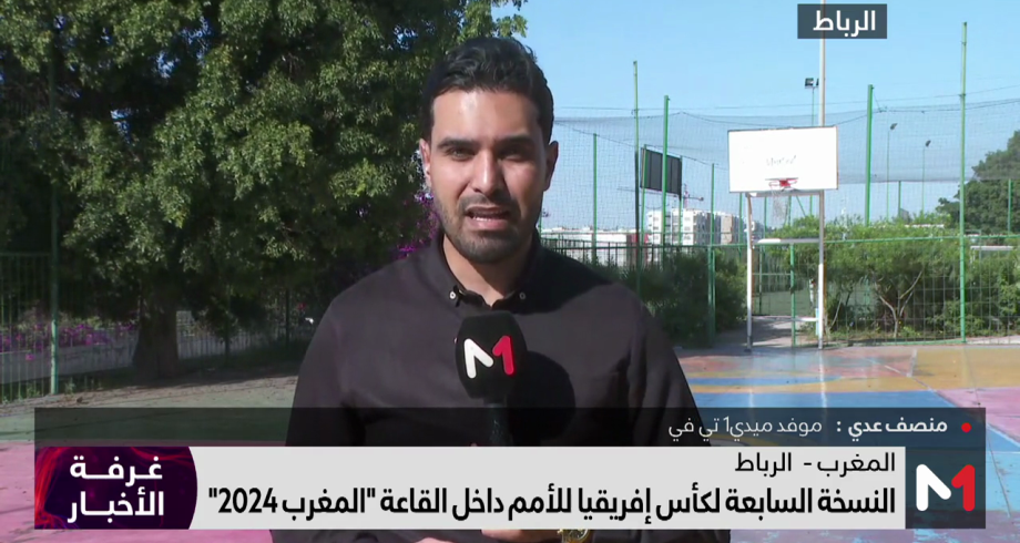 برنامج مباريات اليوم الثاني من كأس إفريقيا للأمم فوتصال المغرب 2024