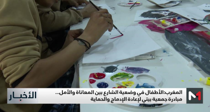 الأطفال في وضعية الشارع .. مبادرة للتخفيف من حجم المعاناة