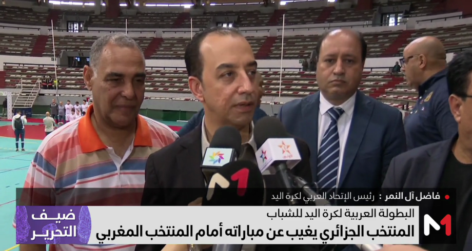 تصريح رئيس الاتحاد العربي لكرة اليد حول انسحاب المنتخب الجزائري