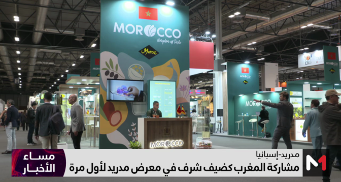 المغرب يشارك كضيف شرف في معرض مدريد للذواقة