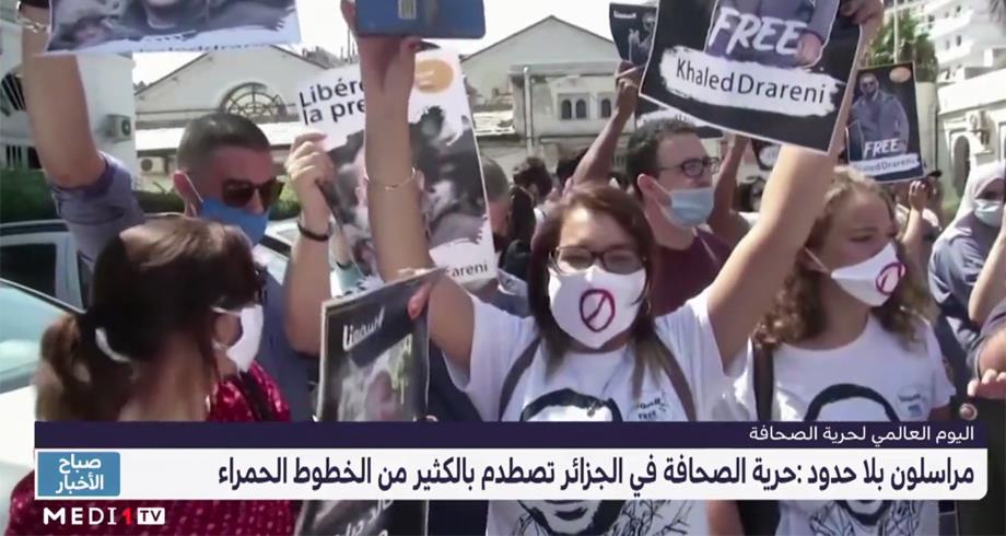 مراسلون بلا حدود :حرية الصحافة في الجزائر تصطدم بالكثير من الخطوط الحمراء