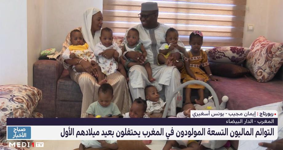 روبورتاج .. التوائم الماليون التسعة المولودون بالمغرب يحتفلون بعيد ميلادهم الأول 