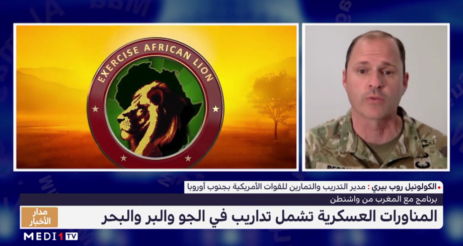 الكولونيل روب بيري: المغرب يشكل حليفا عسكريا قويا للولايات المتحدة بمنطقة الساحل