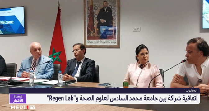 الدار البيضاء .. اتفاقية شراكة بين جامعة محمد السادس لعلوم الصحة و"Regen Lab" 