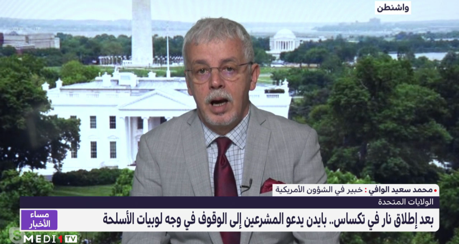 توضيحات محمد سعيد الوافي حول دعوة الرئيس الأمريكي إلى الصرامة بشأن حيازة السلاح