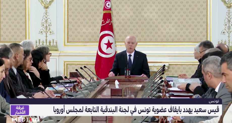 قيس سعيد يهدد بإيقاف عضوية تونس في لجنة البندقية التابعة لمجلس أوروبا