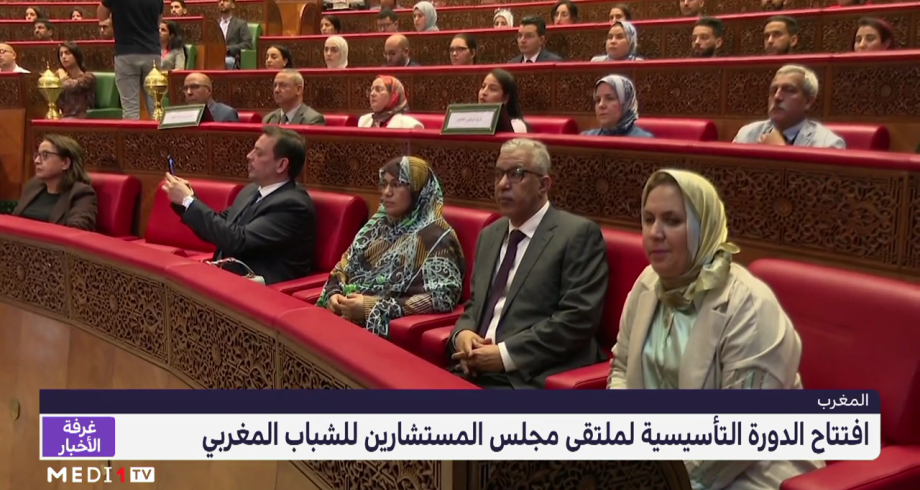 افتتاح أشغال الدورة التأسيسية لملتقى مجلس المستشارين للشباب المغربي