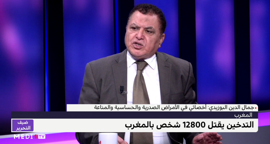 ضيف التحرير.. جمال الدين البوزيدي يتحدث عن أهمية التحسيس بالمخاطر الصحية للتدخين