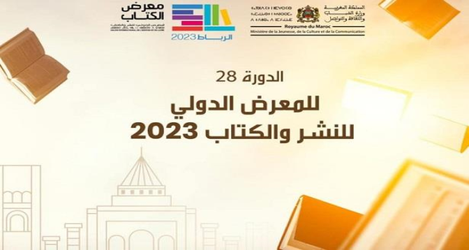 انطلاق فعاليات الدورة الـ28 للمعرض الدولي للنشر والكتاب
