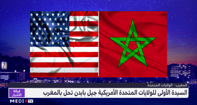 السيدة الأولى للولايات المتحدة الأمريكية تحل بالمغرب