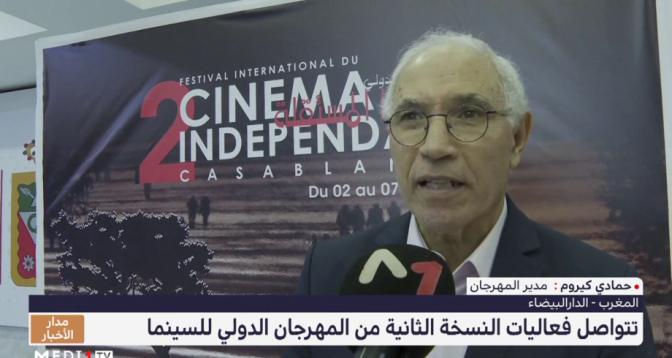 الدار البيضاء.. تتواصل فعاليات النسخة الثانية من المهرجان الدولي للسينما