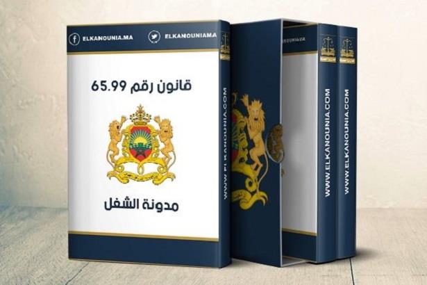 المكتب الدولي للعمل مستعد لمواكبة المغرب في إصلاح مدونة الشغل وقانون النقابات