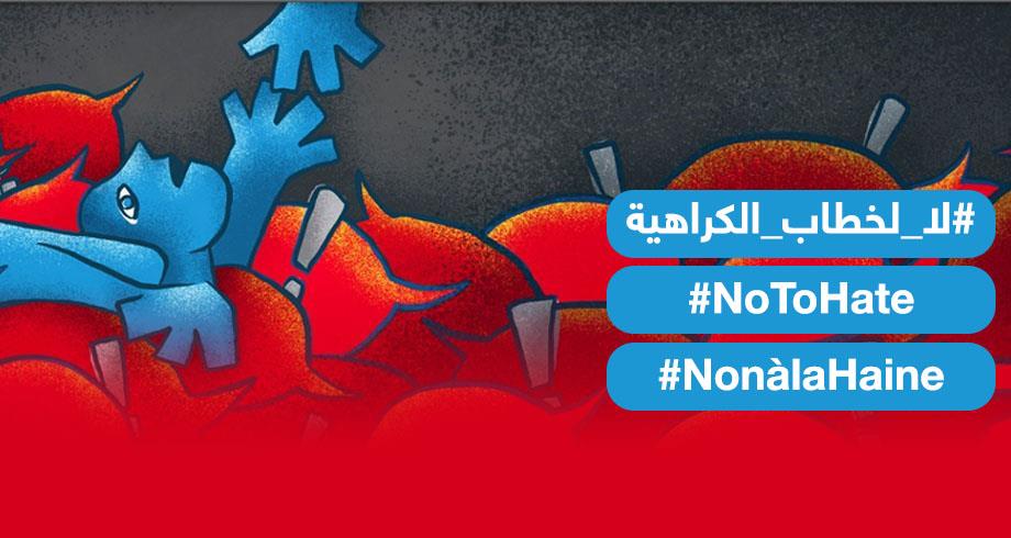 بمبادرة من المغرب .. الأمم المتحدة تحتفي، لأول مرة، باليوم العالمي لمحاربة خطاب الكراهية
