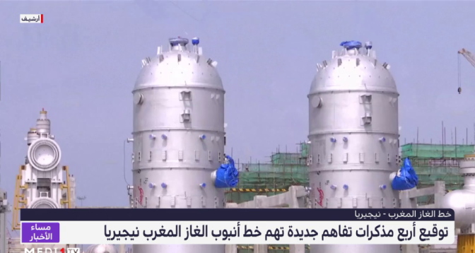 توقيع أربع مذكرات تفاهم جديدة تهم خط أنبوب الغاز المغرب نيجيريا