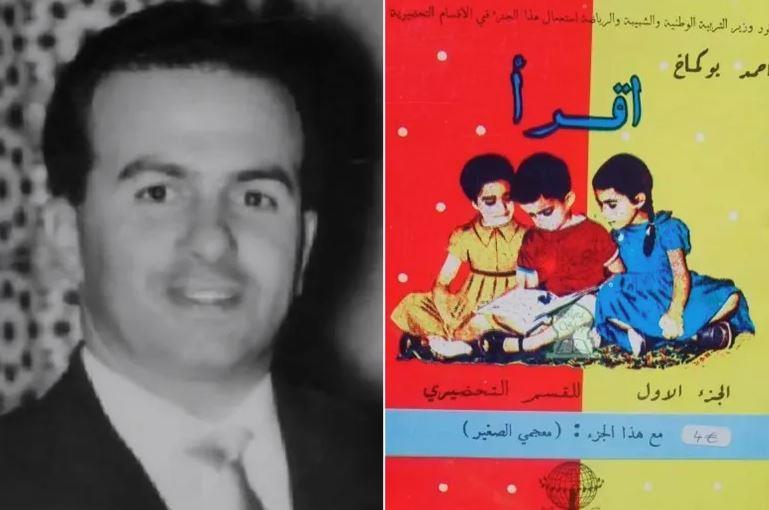 كتاب اقرأ... دليل مدرسي وذاكرة مغربية متجذّرة