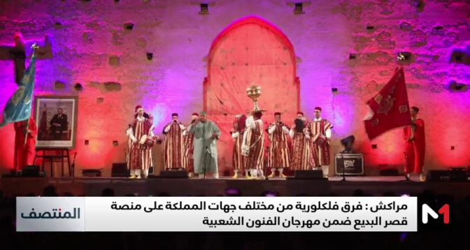 مراكش تعيش على إيقاع إبداعات نابعة من عمق الهوية المغربية ضمن مهرجان الفنون الشعبية