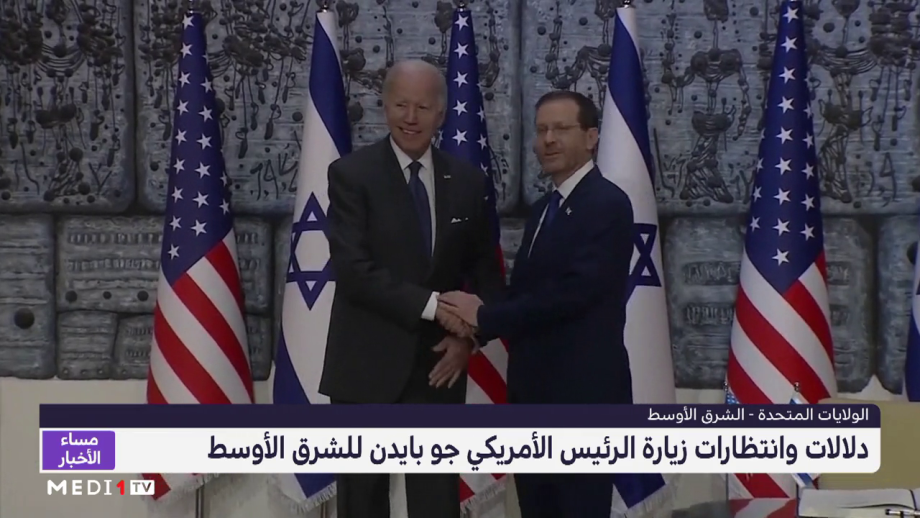 دلالات وانتظارات زيارة الرئيس الأمريكي جو بايدن للشرق الأوسط
