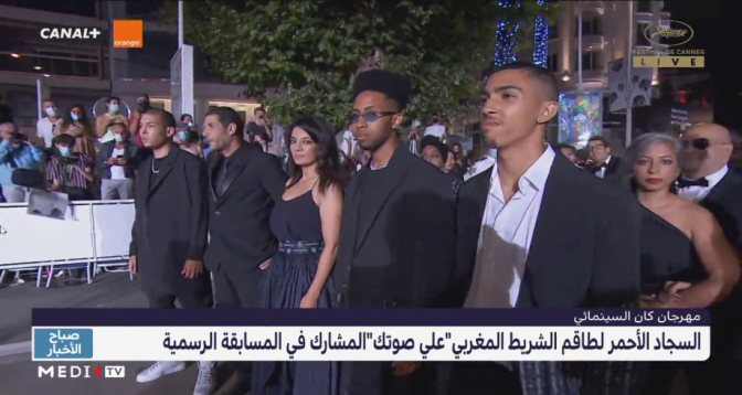 السجاد الأحمر لطاقم الشريط المغربي "علي صوتك" المشارك في المسابقة الرسمية لمهرجان "كان