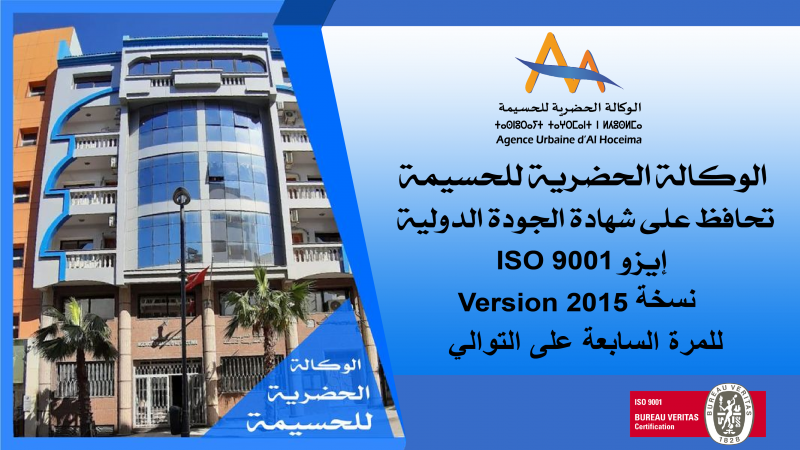 الوكالة الحضرية للحسيمة تضع تدابير خاصة لتجويد خدمات مغاربة العالم