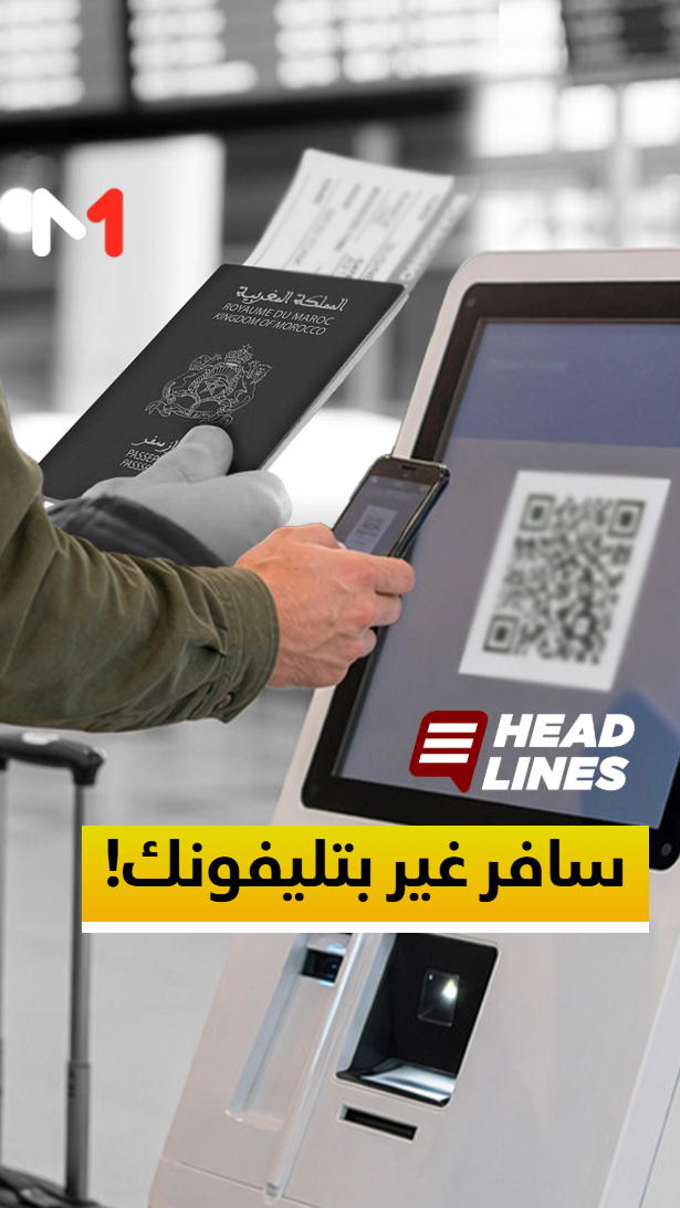 Headlines > سافر غير بتليفونك!