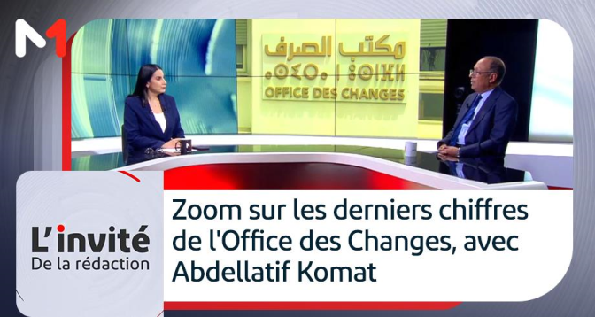 Zoom sur les derniers chiffres de l'Office des Changes, avec Abdellatif Komat 