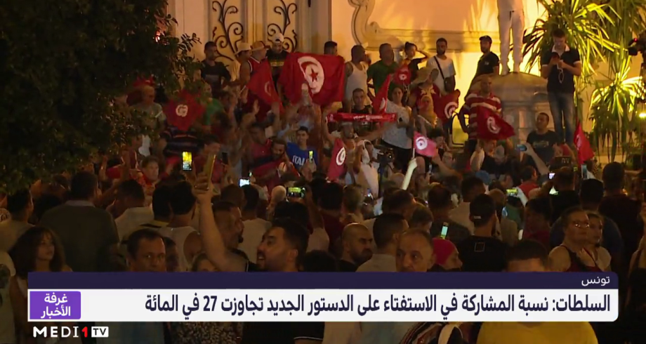 السلطات التونسية: نسبة المشاركة في الاستفتاء على الدستور الجديد تجاوزت 27 في المائة