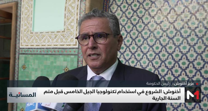 أخنوش: توفير تكنولوجيا الجيل الخامس تطلب استثمارات بقيمة 80 مليار درهم