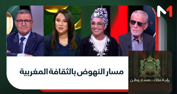 رؤية ملك .. مسار وطن > مسار النهوض بالثقافة المغربية