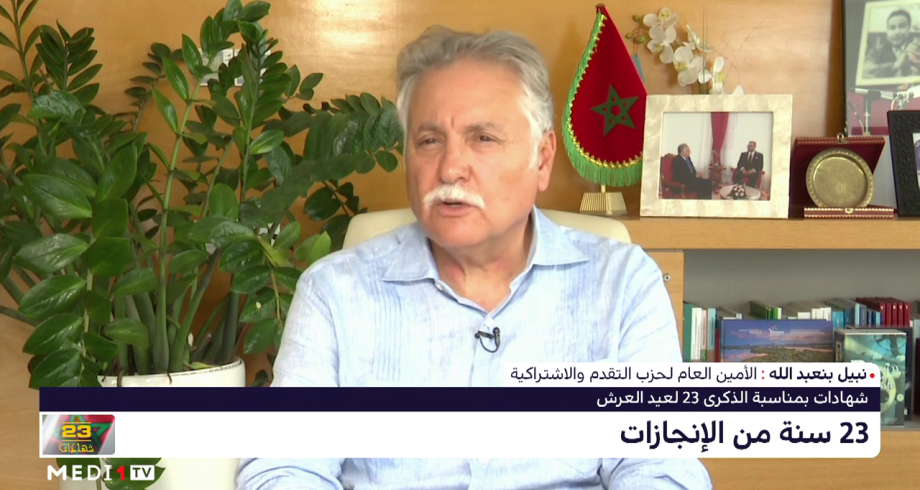 نبيل بن عبد الله: المغرب استطاع أن يحصد مجموعة من المكتسبات بخصوص قضية الصحراء المغربية