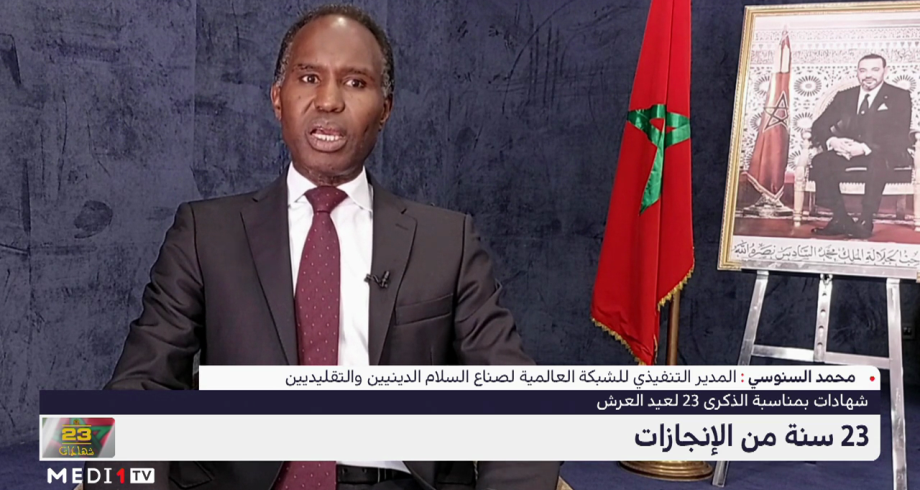 محمد السنوسي: المغرب لعب دورا كبيرا في محاربة التطرف الديني