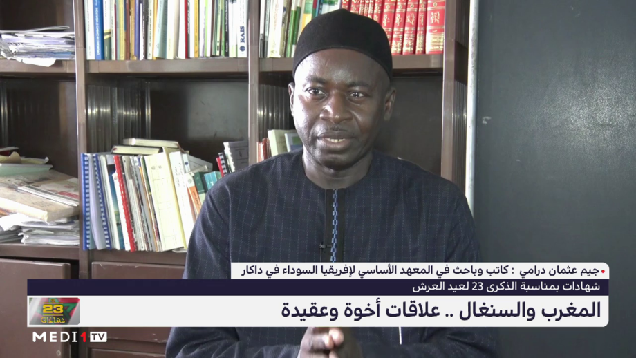 عثمان درامي يكشف دور الملك محمد السادس في تعزيز الروابط الدينية مع السنغال