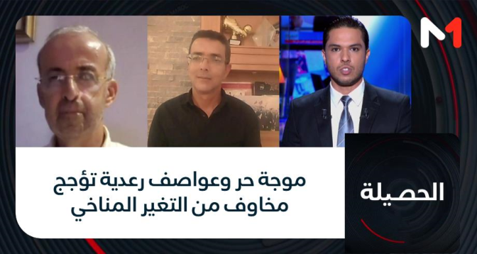 الحصيلة > موجة حر وعواصف رعدية تؤجج مخاوف من التغير المناخي