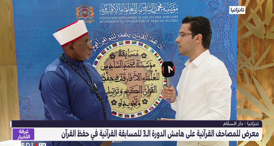 الشيخ شيزينجا يبرز دلالات إقامة مسابقة حفظ القرآن الكريم بتنزانيا
