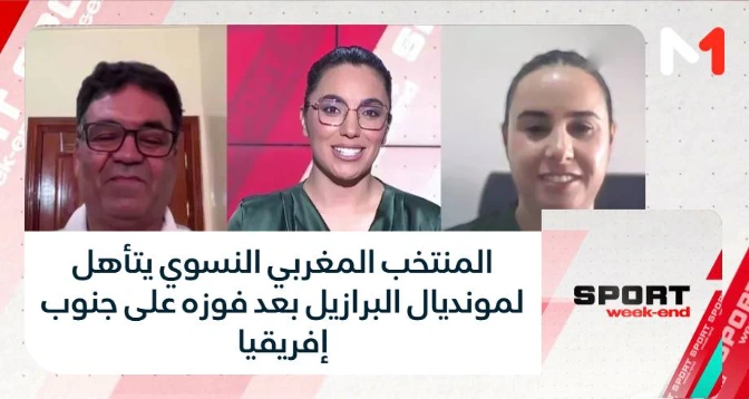 SPORT week-end > المنتخب المغربي النسوي يتأهل لمونديال البرازيل بعد فوزه على جنوب إفريقيا