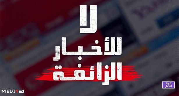 زلزال الحوز.. رصد وتفنيد الأخبار الزائفة
