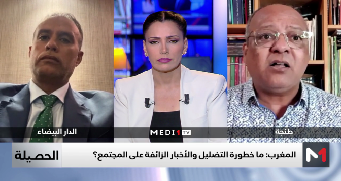 الحصيلة > ما خطورة التضليل والأخبار الزائفة على المجتمع