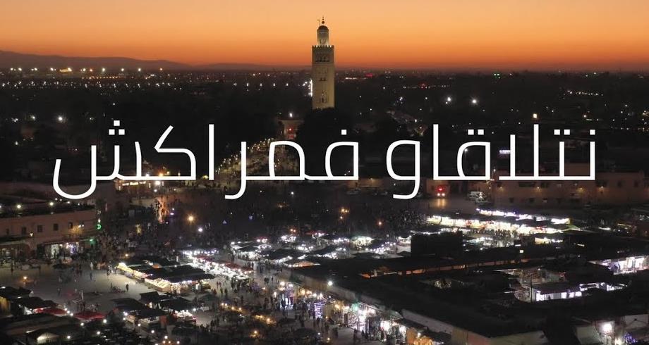 حملة تواصلية وطنية للحث على زيارة مراكش إثر الزلزال