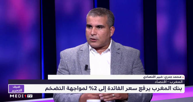 ضيف التحرير .. محمد جدري يناقش أسباب رفع سعر الفائدة بالمغرب