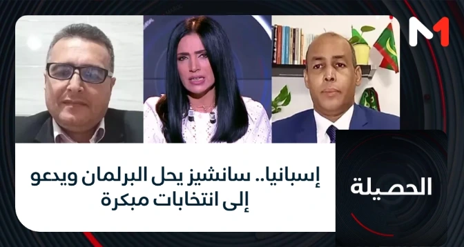 الحصيلة > إسبانيا.. سانشيز يحل البرلمان ويدعو إلى انتخابات مبكرة