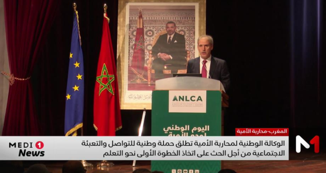 الوكالة الوطنية لمحاربة الأمية تطلق حملة وطنية للتواصل والتعبئة الاجتماعية للتعلم