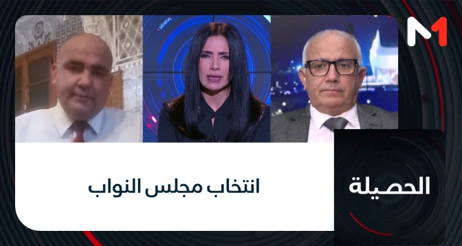 الحصيلة > انتخاب مجلس النواب
