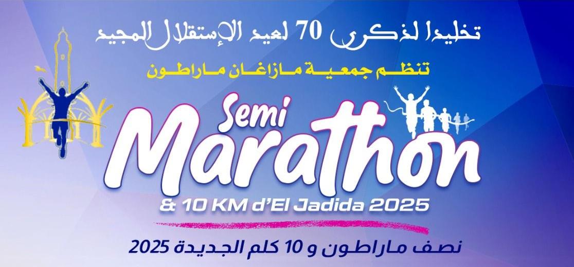 Le coureur marocain Saïd Asamar remporte la 8ème édition du Semi-Marathon d’El Jadida