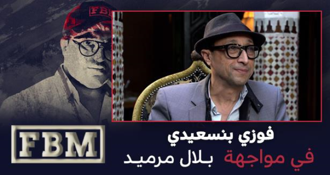 FBM المواجهة > فوزي بنسعيدي في مواجهة بلال مرميد