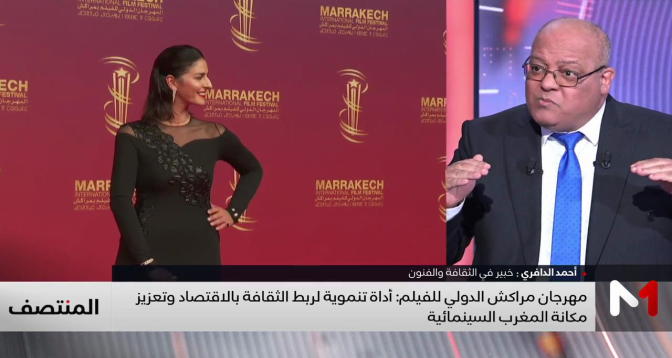 الأثر التنموي لمهرجان مراكش الدولي للفيلم على الصناعة الثقافية في المغرب .. قراءة الدافري