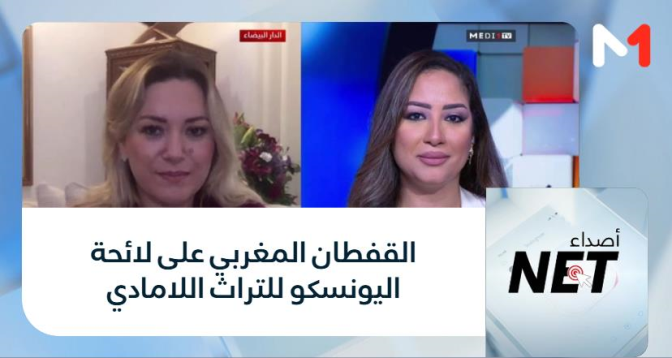 أصداء النت > القفطان المغربي على لائحة اليونسكو للتراث اللامادي