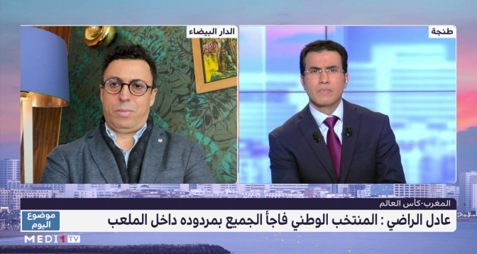 موضوع اليوم > المنتخب المغرب أبرز مفاجآت مونديال قطر 2022 - الجزء الثاني